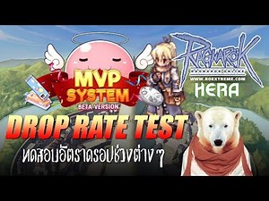 ROEXE : ทดสอบอัตราดรอปช่วงต่างๆ