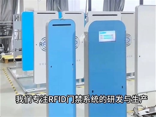 【黑科技门禁】RFID门禁系统，智能防盗，批量识别！物流仓储资产管理，一‘门’统统搞定！