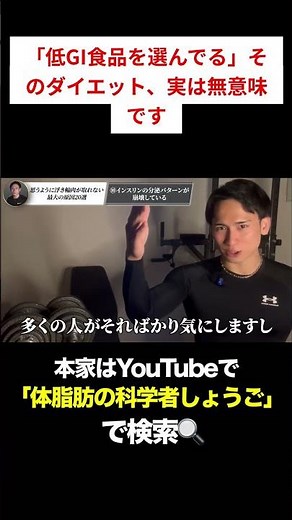 低GI食品の落とし穴？科学的ダイエットの真実 #ダイエット #体脂肪 #ボディメイク #科学的根拠 #食事法
