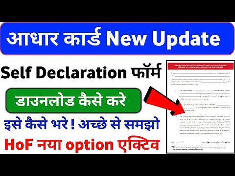 Aadhar Card Self Declaration Form HOF | how to fill self declaration form the head of family