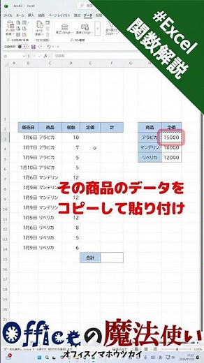 誰も教えてくれないVLOOKUP関数の基本