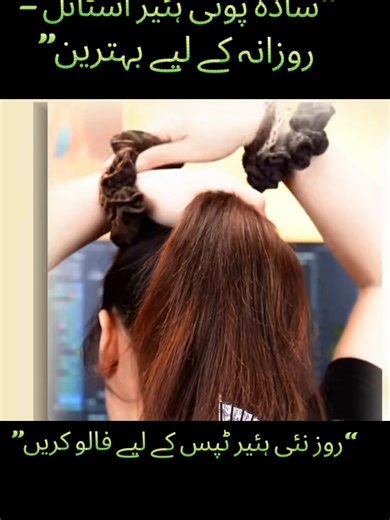 Simple Ponytail Hairstyles for Daily Beauty