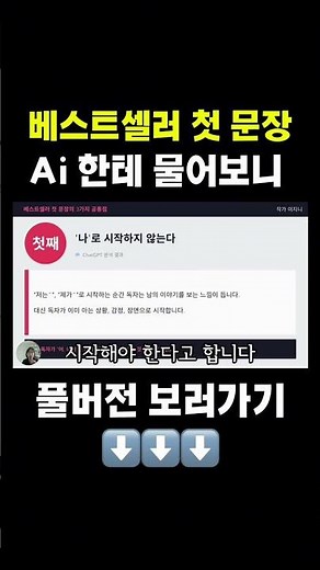 첫 문장 쓰기 이렇게 해보세요. #글쓰기 #책쓰기 #글잘쓰는법 #작가되는법 #작가이지니