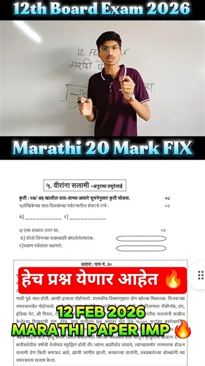 12th Marathi Board Paper 2026🔥12th Marathi Important Questions Board Exam 2026 Maharashtra 🤩