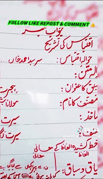 Perfect Paper Presentation 💯 | Easy Exam Hack #viralvideos #paperpresentation #urduwriting #songwritingtips #foruyou