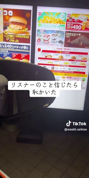 マクドナルドでの恥ずかしい注文体験