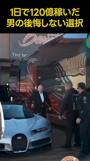 Megapeople JP on Instagram: "1日で120億稼いだ男の後悔しない選択 . . 海外の富豪たちのリアルな姿をのぞき見！ @megapeoplejp フォローして最新情報をチェックしよう！ 出典：@theschoolofhardknockz"