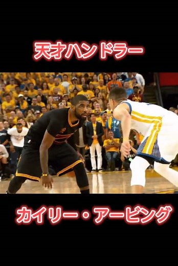 【カイリー・アービング】天才ハンドラーが優勝するまで #nbabasketball #nba #バスケットボール #バスケ #バッシュ