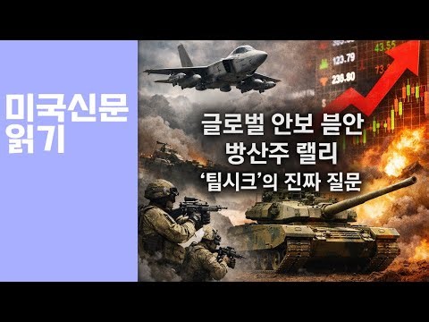 Global security concerns, defense stocks rally... and the real questions posed by "DeepSec." The ...