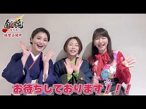 『新劇場版 銀魂 -吉原大炎上-』🔥大ヒット公開中🔥 甲斐田裕子さん/三瓶由布子さん/井上喜久子さんのコメント公開！