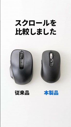 ExcelやWebページを素早く上下スクロールできる高速スクロールマウス。左右にスクロールできるチルトホイールを搭載。接続方法はBluetooth・2.4GHzワイヤレス・有線の3タイプをご用意。