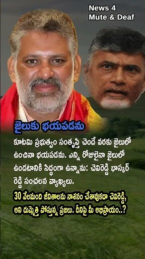 Ready to Stay in Jail Until Coalition Govt is Satisfied': Chevireddy | Ap Politics