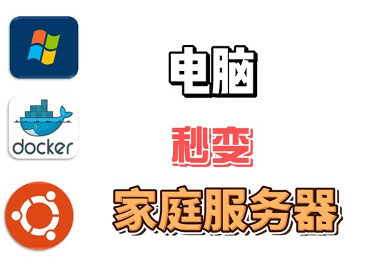 【WSL2】windows 安装适用于linux的子系统，安装 docker 并开启局域网访问！！