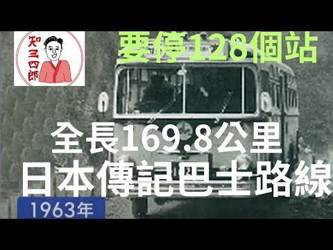京都巴士122週年紀念/日本最長距離普通巴士/停足128站/路途有最古溫泉最長温泉/無乜司機願意開工@知三四郎-富士山下當年今日2025年9月20日