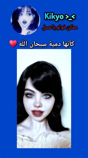 كأنها دمية سبحان الله ♥