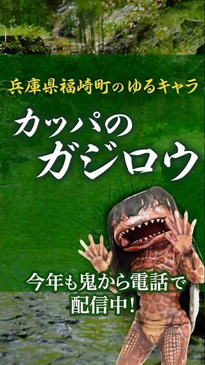 [Call from the Demon] "Kappa Gajiro" phone call is back this year! #short