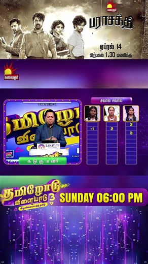 Tamilodu Vilayadu Season 3 | Ep 27 | Full Episode James Vasanthan | Student Game Show | Kalaignar TV