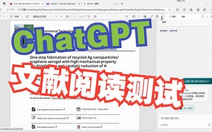 Bing和ChatPDF文献阅读测试