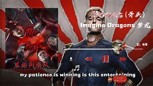 黑袍纠察队主题曲《 Bones 》重磅推出！全程高能！梦龙乐队新单歌曲