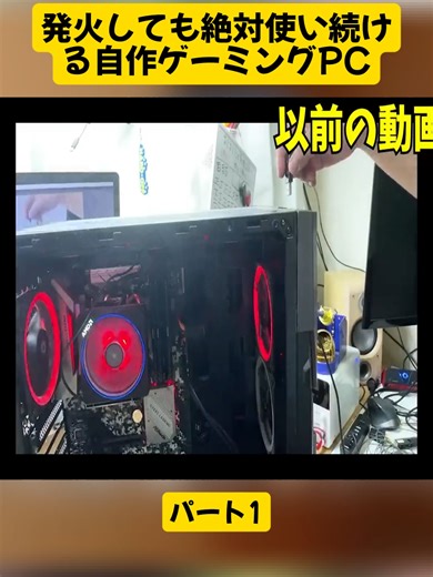自作PCの発火事件と修理の経緯【パート1】