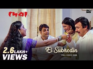 Ei Subhodin | Devaa | Prosenjit C | Arpita C | Victor B | Bappi Lahiri | Priya Bhattacharya