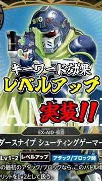 コラボキーワード効果「レベルアップ」現る！？ #バトルスピリッツ #仮面ライダーエグゼイド #スタンダード