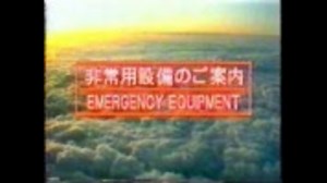 JAS 日本エアシステム機内安全ビデオA300版