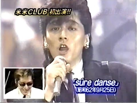 【米米CLUB】sûre danse- LIVE