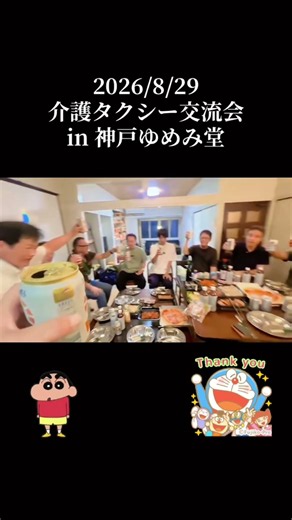 【介護タクシー開業】開業してからが本番！神戸の事業者交流会で得たヒント🚕
