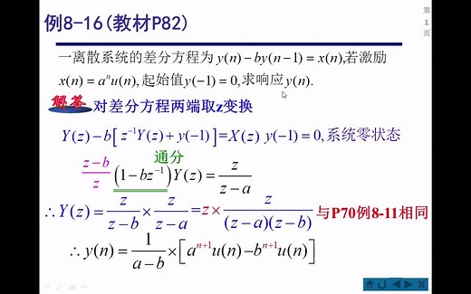 z变换求系统零状态响应[例8-16]