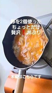 昨夜の煮物リメイク丼ぶり#ふわふわ #親子丼 #ゆば #丼レシピ #晩ごはん #簡単料理 #おうちごはん #簡単レシピ #cooking #本編切り抜き #ショート動画