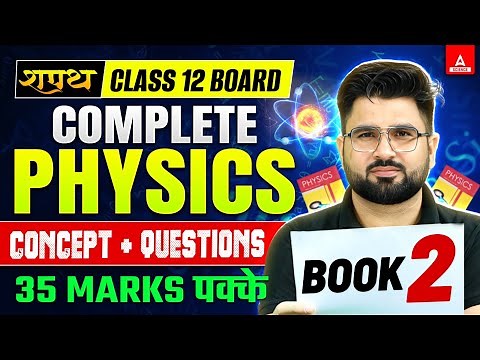 Class 12 Physics Book 2 in One Shot | All Concepts, Tricks and Questions | Board Exam 2025