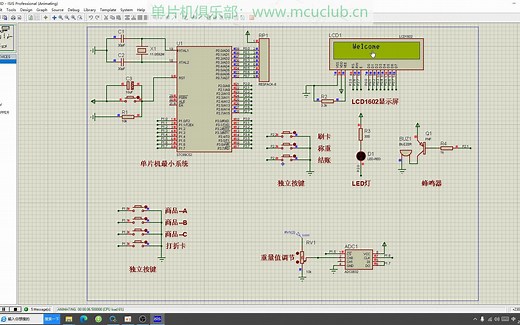 【单片机俱乐部】【单片机毕业设计】RFID超市收银系统智能收银系统刷卡收银系统【仿真视频讲解】