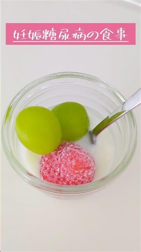 臨月妊婦のリアルな1日の食事 #妊娠糖尿病 #妊娠後期 #食事 #妊娠10ヶ月 #分割食