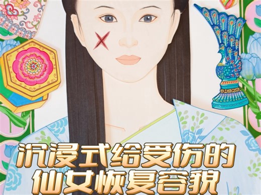 沉浸式为落入凡间的落魄仙女梳妆