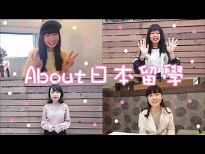 想去日本留學! 但..聽說日本人很排外? 訪問在日留學生 ! 留學前必看 | Aya日本留學生活