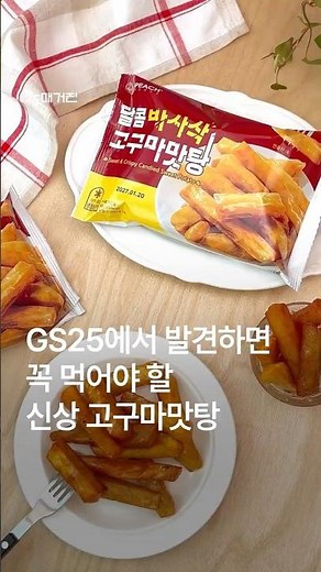 ✨GS25 가면 꼭 PICK 해야 하는 시원한 간식✨
