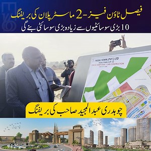 7.3K views · 79 reactions | Faisal Town Phase 2 Master Plan Briefing...