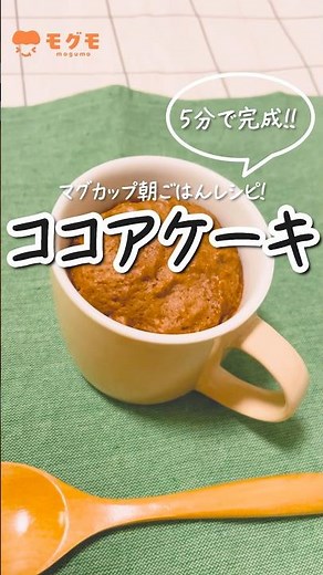 【簡単なのに子ども爆食】レンジとマグカップでココアケーキを作る方法