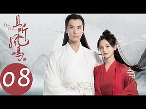 ENG SUB【且听凤鸣 Dance of The Phoenix】EP08 | 凤舞偷走仙灵果的事在凤家传开（杨超越、徐开骋）