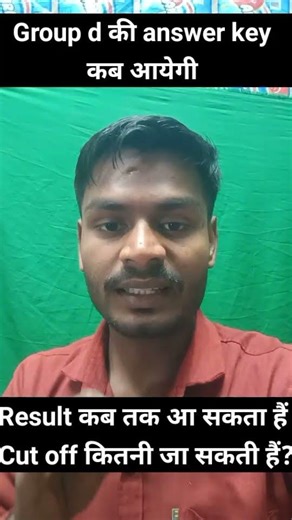 RRB Group D Answer Key 2026 | Answer Key Kab Aayegi? Result Date & Safe Score Full Details