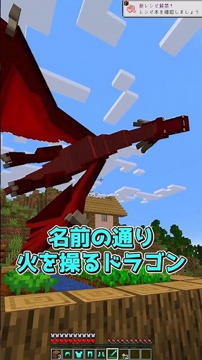 マイクラに存在するMODドラゴン３選 #マインクラフト