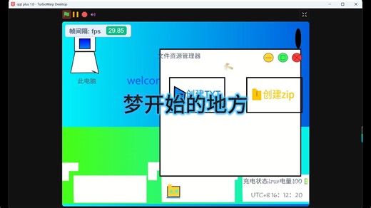 我的scratch系统发展史（正篇）