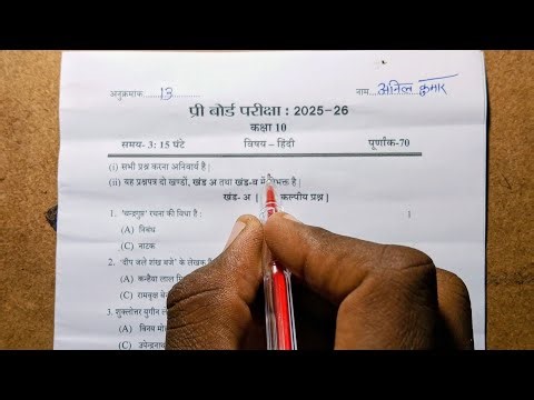 Pri Board exam class 10th Hindi viral paper 2025-26 / class 10th Hindi pre board paper 2026