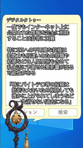 【情報Ⅰ】デジタルタトゥー【用語解説】#shorts #情報i #勉強 #用語解説