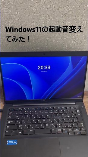 Windows11の起動音変えてみた！