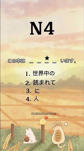 N4 Grammar Test #jlpt #jlptgrammar #japaneselesson #japaneselanguage #jlptn4