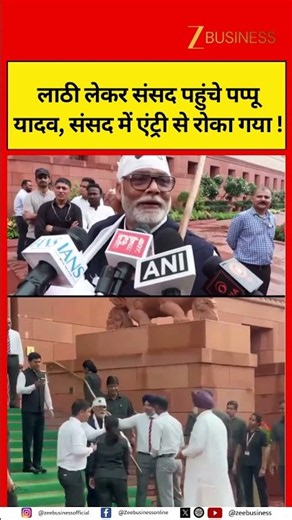 Pappu Yadav Stopped at Parliament with 'Lathi' | Slams Police Over Student Protest