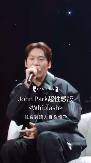 NIHOW magazine on Instagram: "#尼豪編愛追星 John Park翻唱aespa新歌 #JohnPark 日前因出演 #李泳知 的音樂節目翻唱了 #aespa 新歌 #whiplash 在韓網造成一波討論熱潮，讓John Park自己本人也在Youtube放上了完整版翻唱影片，低音好聽的程度真的讓人耳朵懷孕啦!🥰 | John Park 《Super Star K》第二季亞軍 📸 Youtube #韓國流行#韓星 #kpop #cover"