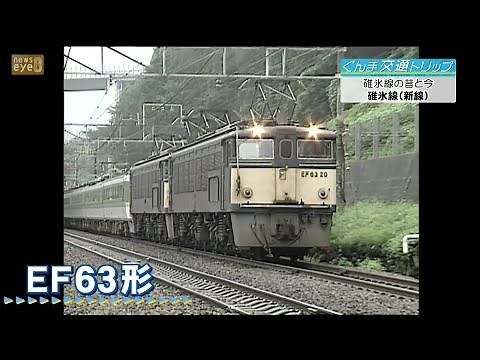 [Gunma Kotsu Trip] Former Shinetsu Main Line Yokokawa-Karuizawa Usui Line's Tales of Past and Pre...